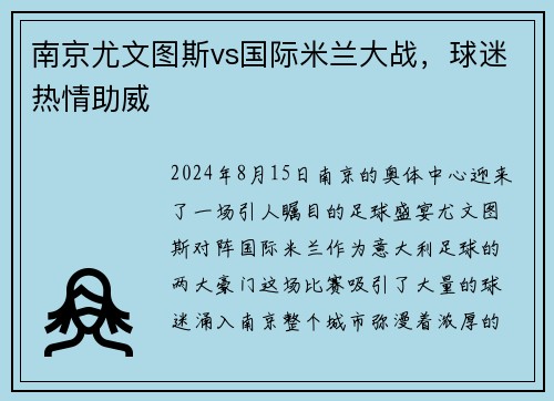 南京尤文图斯vs国际米兰大战，球迷热情助威
