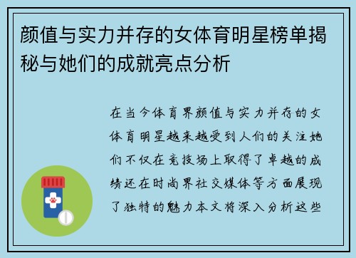 颜值与实力并存的女体育明星榜单揭秘与她们的成就亮点分析